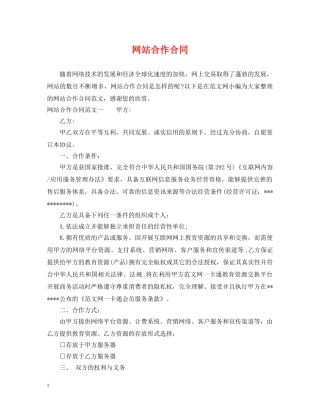 网站合作合同2 