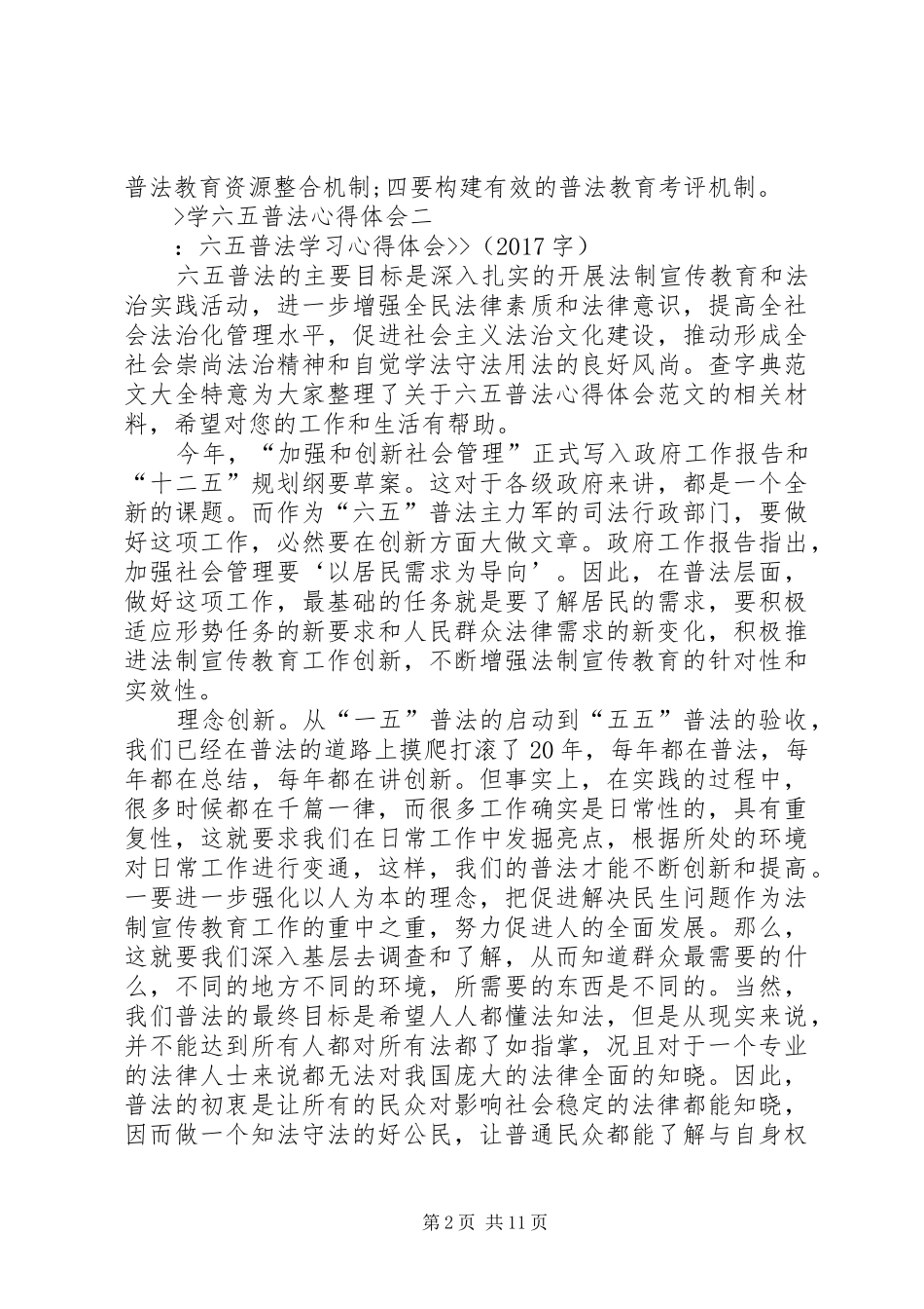 学六五普法体会心得_第2页