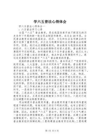 学六五普法体会心得