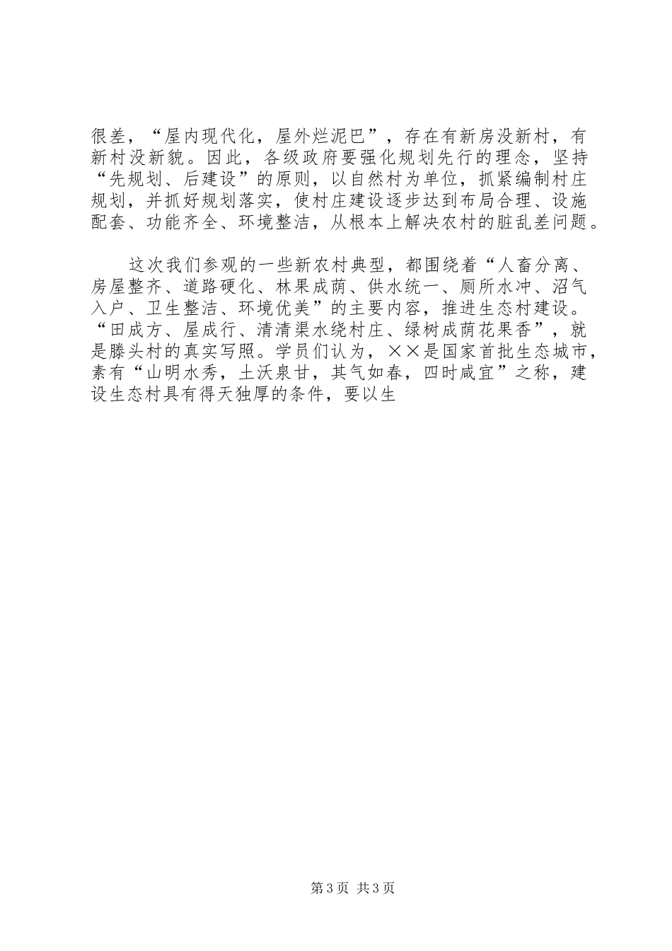 县处级领导干部进修班工作总结 _第3页