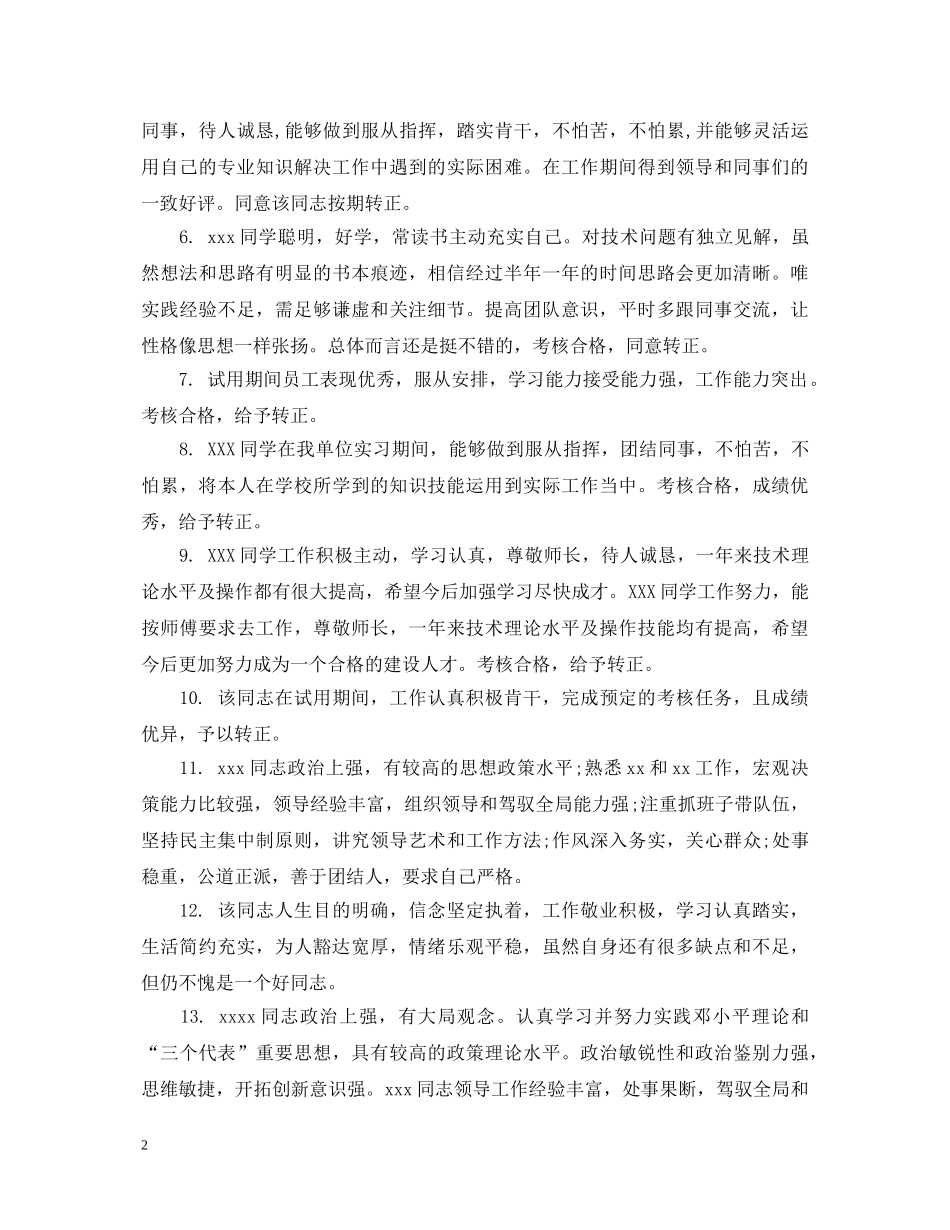 员工定岗评语 _第2页