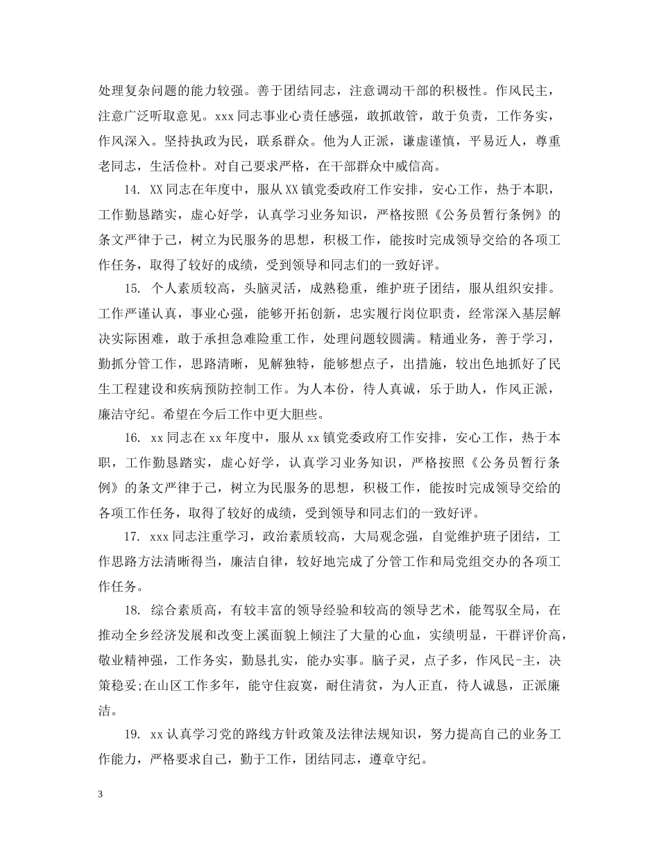 员工定岗评语 _第3页