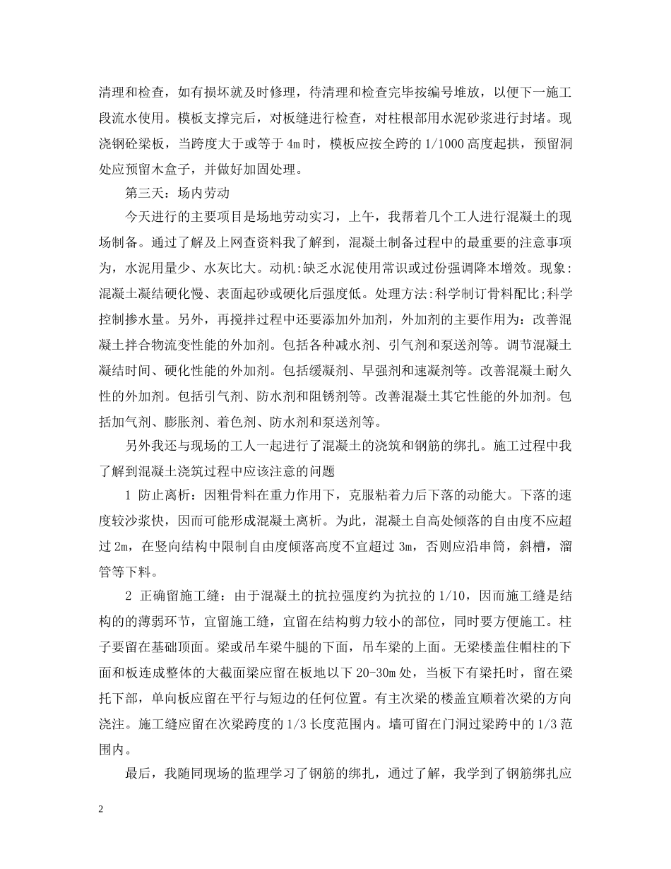 土木生产实习日记精选 _第2页