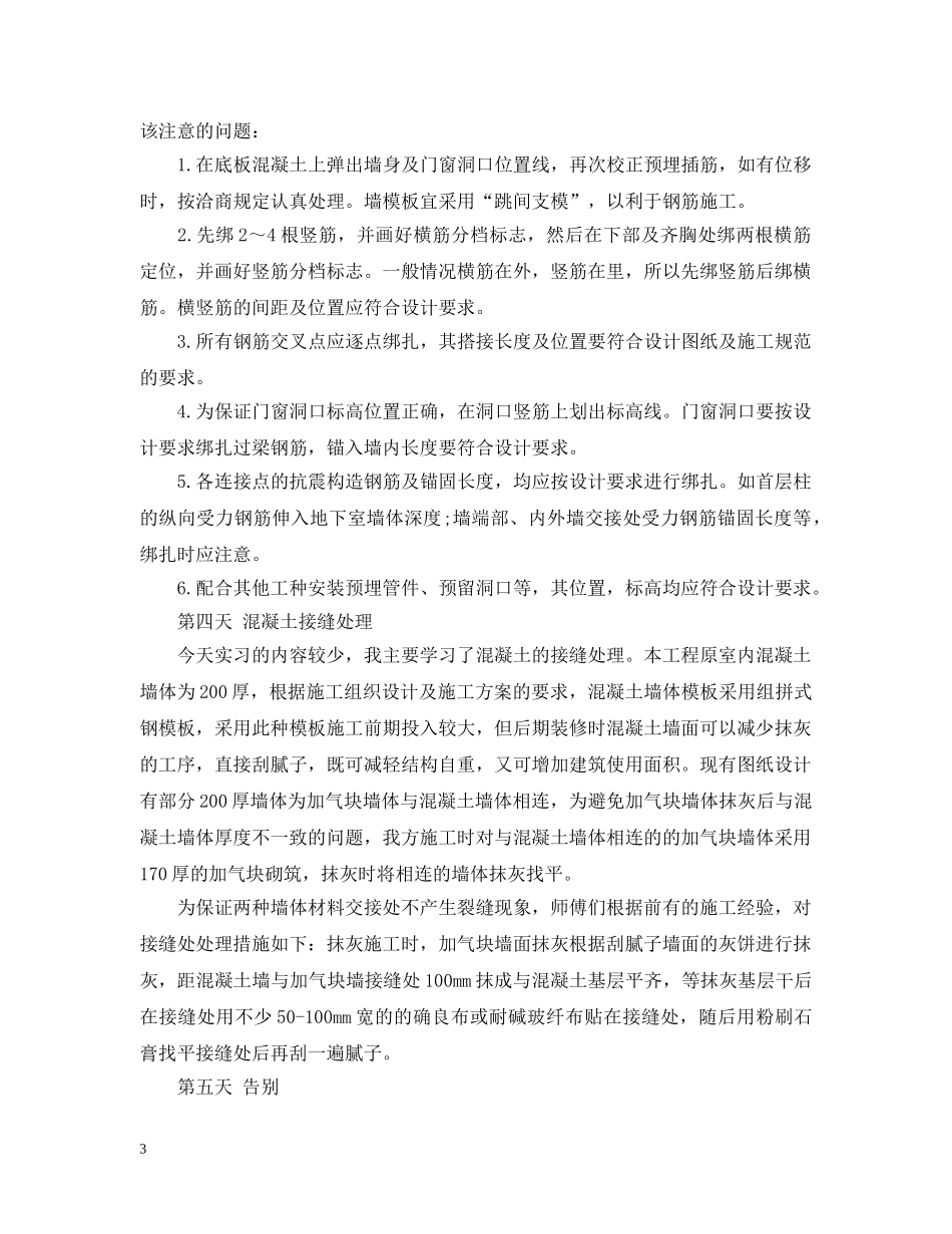 土木生产实习日记精选 _第3页