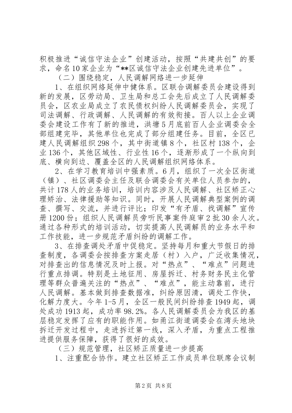 司法部门上半年改革工作总结 _第2页