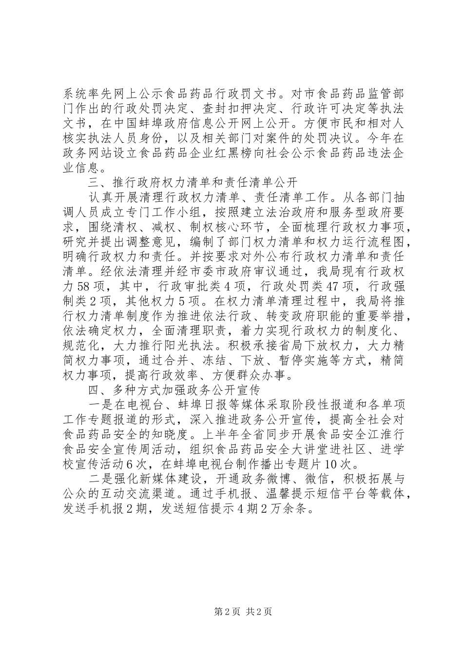 市食品药品监督管理局关于XX年上半年政务公开工作总结的报告 _第2页
