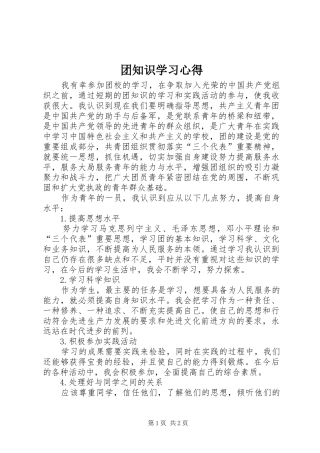 团知识学习体会
