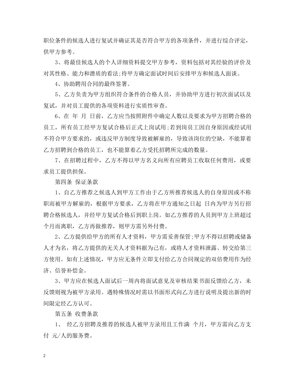 委托招聘合同书 _第2页