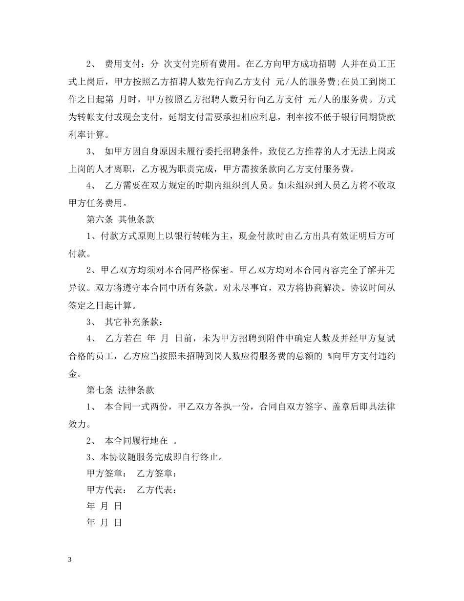 委托招聘合同书 _第3页