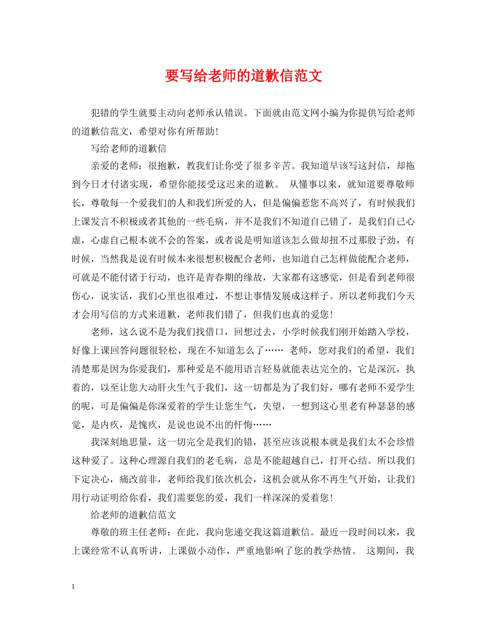 要写给老师的道歉信范文 _第1页