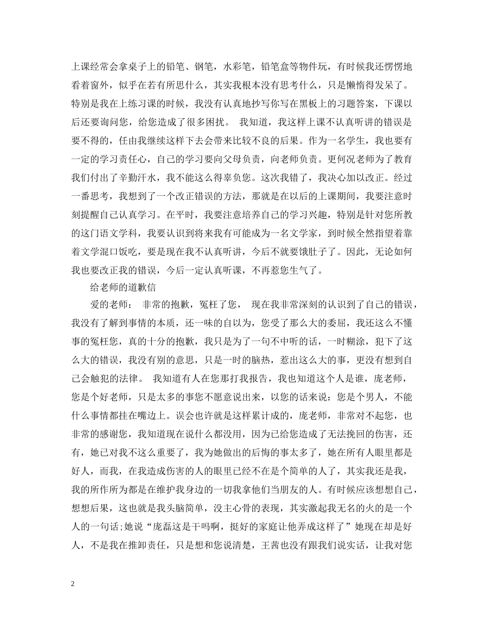 要写给老师的道歉信范文 _第2页