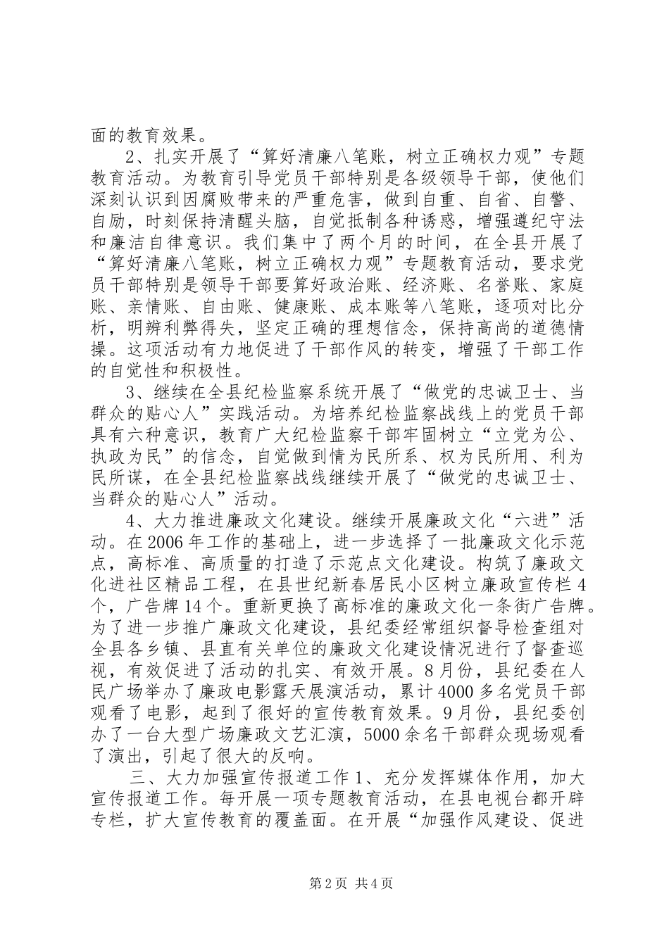 县纪委宣传教育室年度工作总结 _第2页
