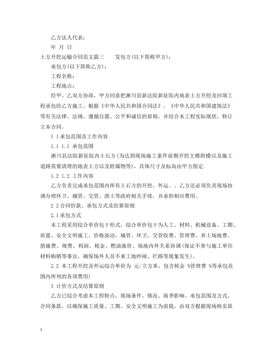 土方开挖运输合同范本 _第3页
