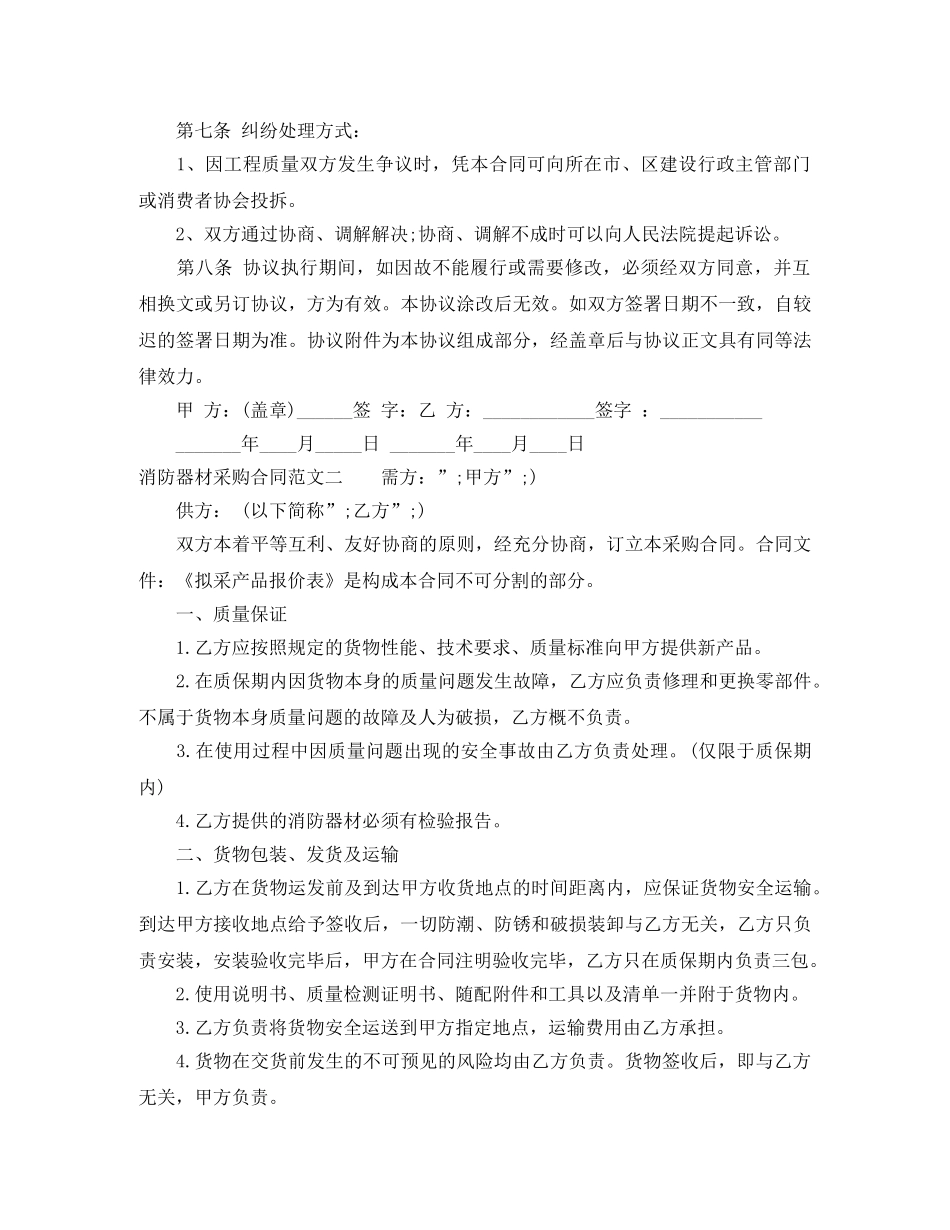 消防器材采购合同_消防器材采购合同范本 _第2页