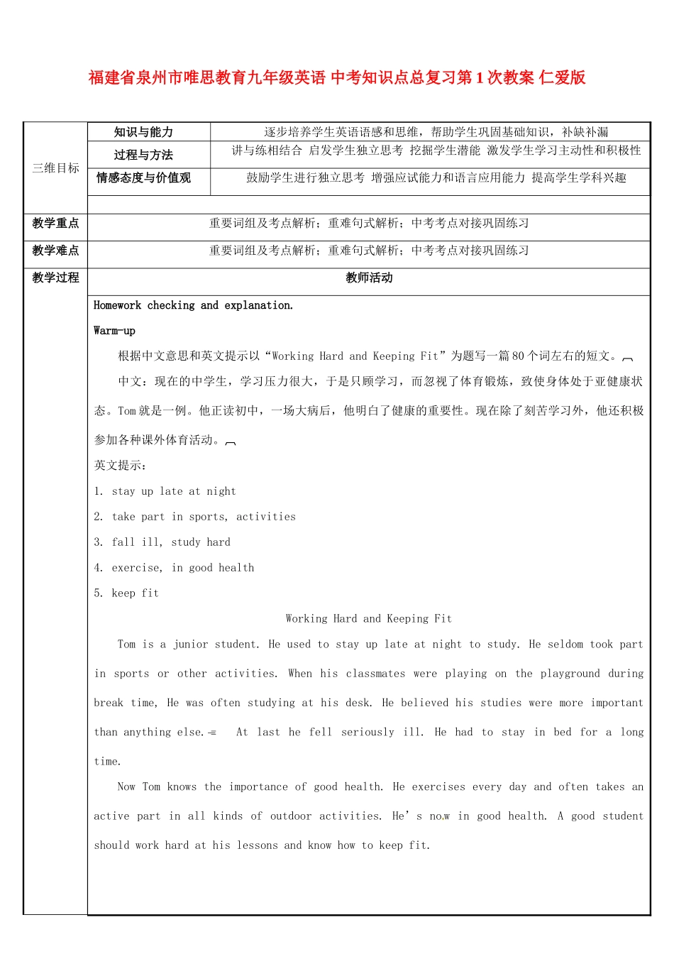 福建省泉州市唯思教育九年级英语 中考知识点总复习第1次教案 仁爱版_第1页