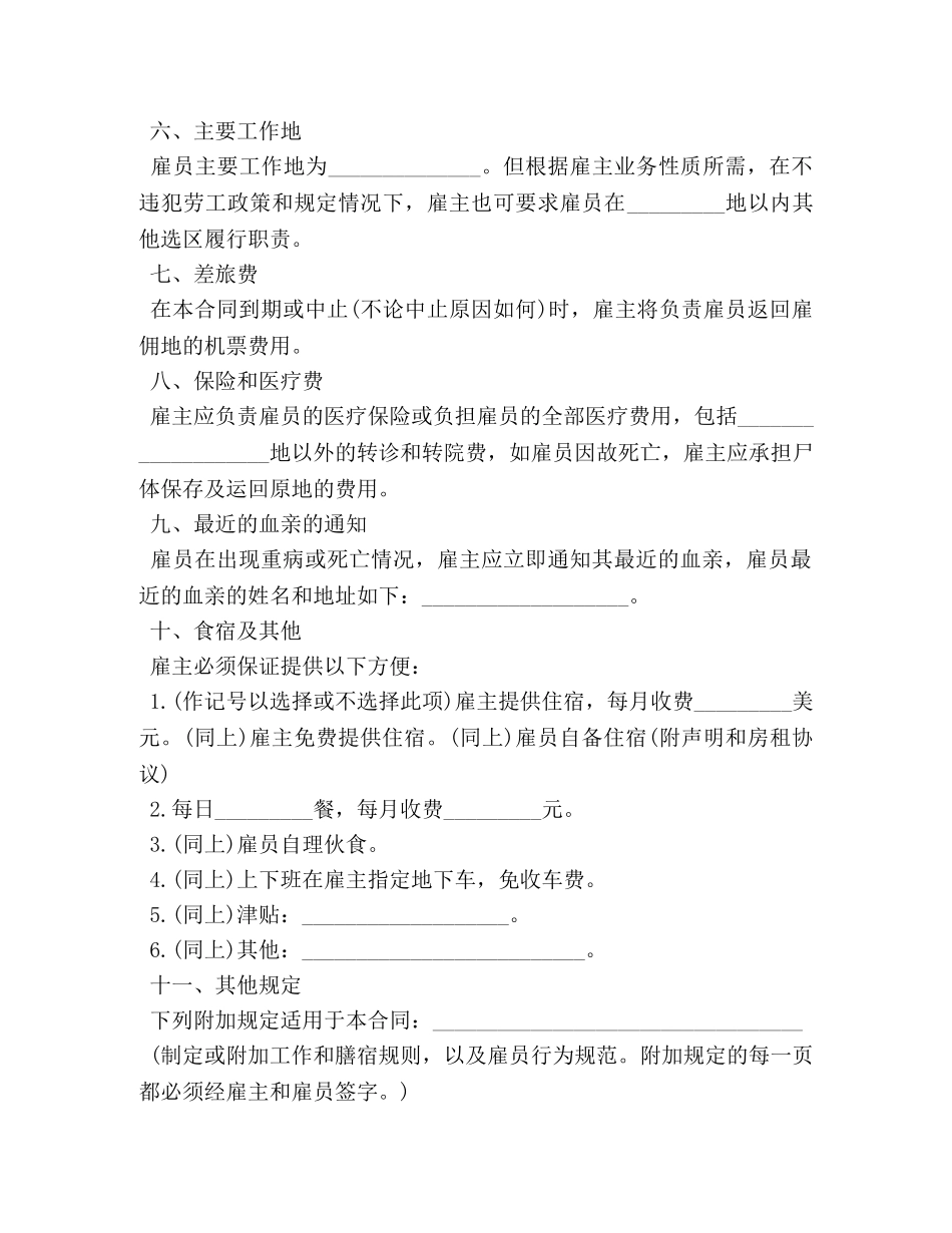 员工雇佣合同范文3篇 (2) _第2页