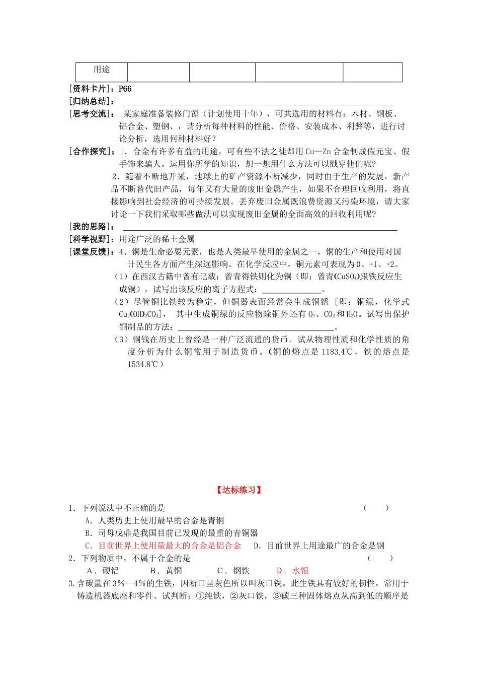临清市高中化学 第三章 第三节 用途广泛的金属材料学案 新人教版必修1_第2页
