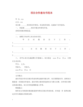 项目合作意向书范本2 