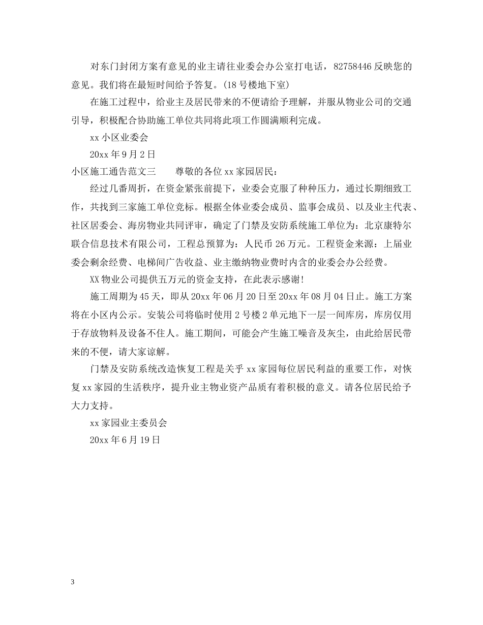 小区施工通告 _第3页