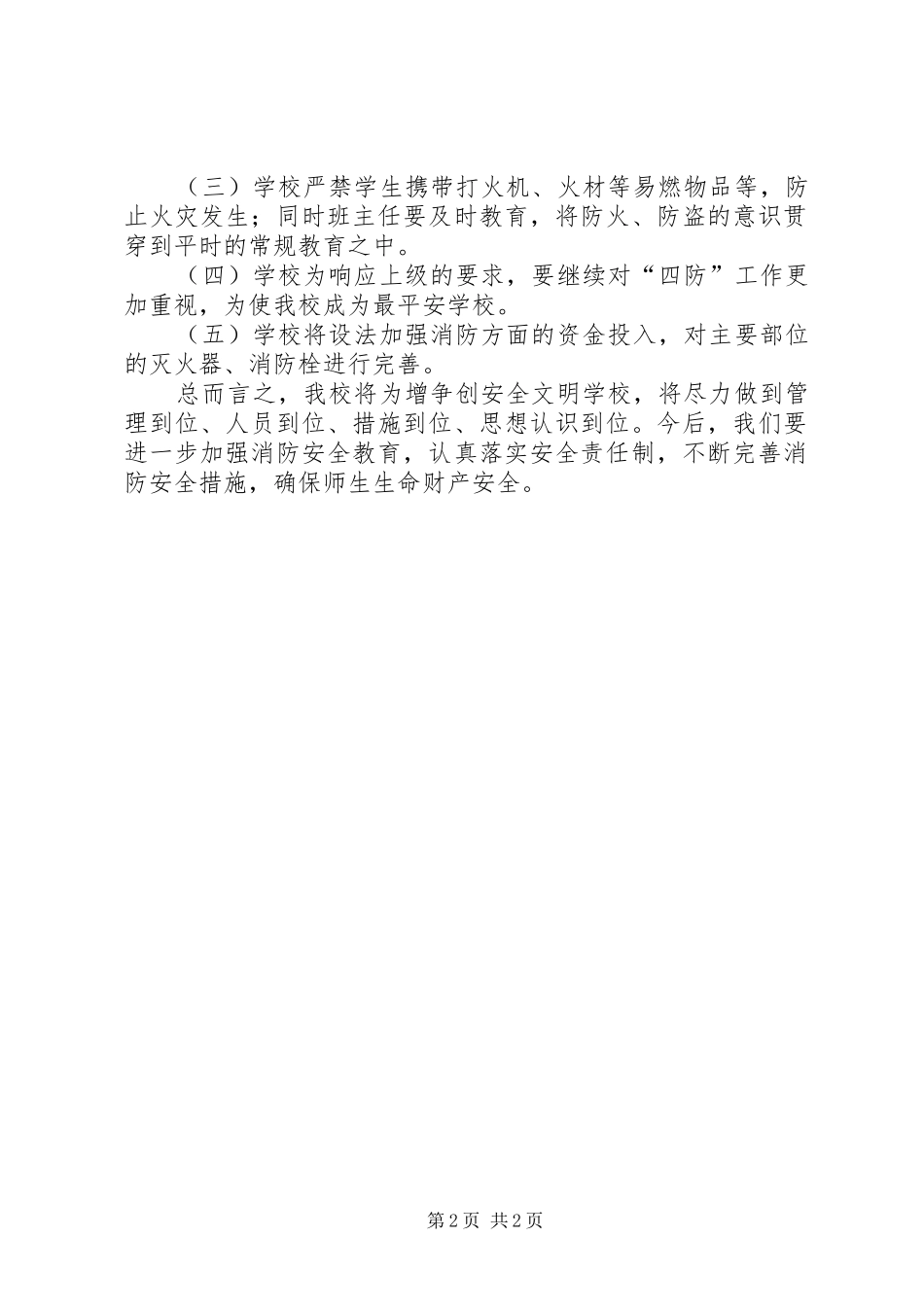 小学安全隐患排查总结 _第2页