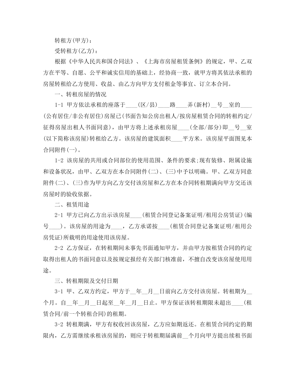 同意房屋转租合同范本 _第2页