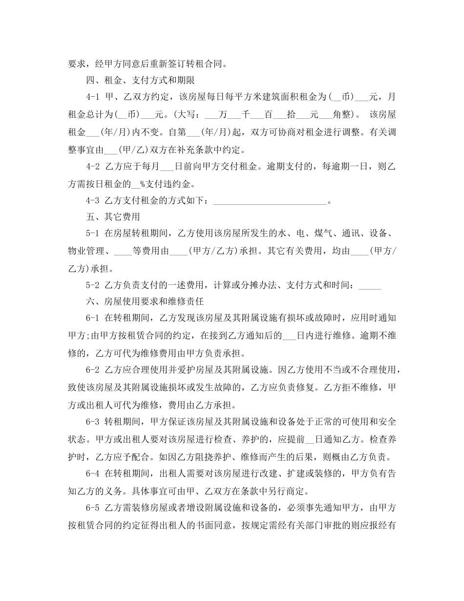 同意房屋转租合同范本 _第3页