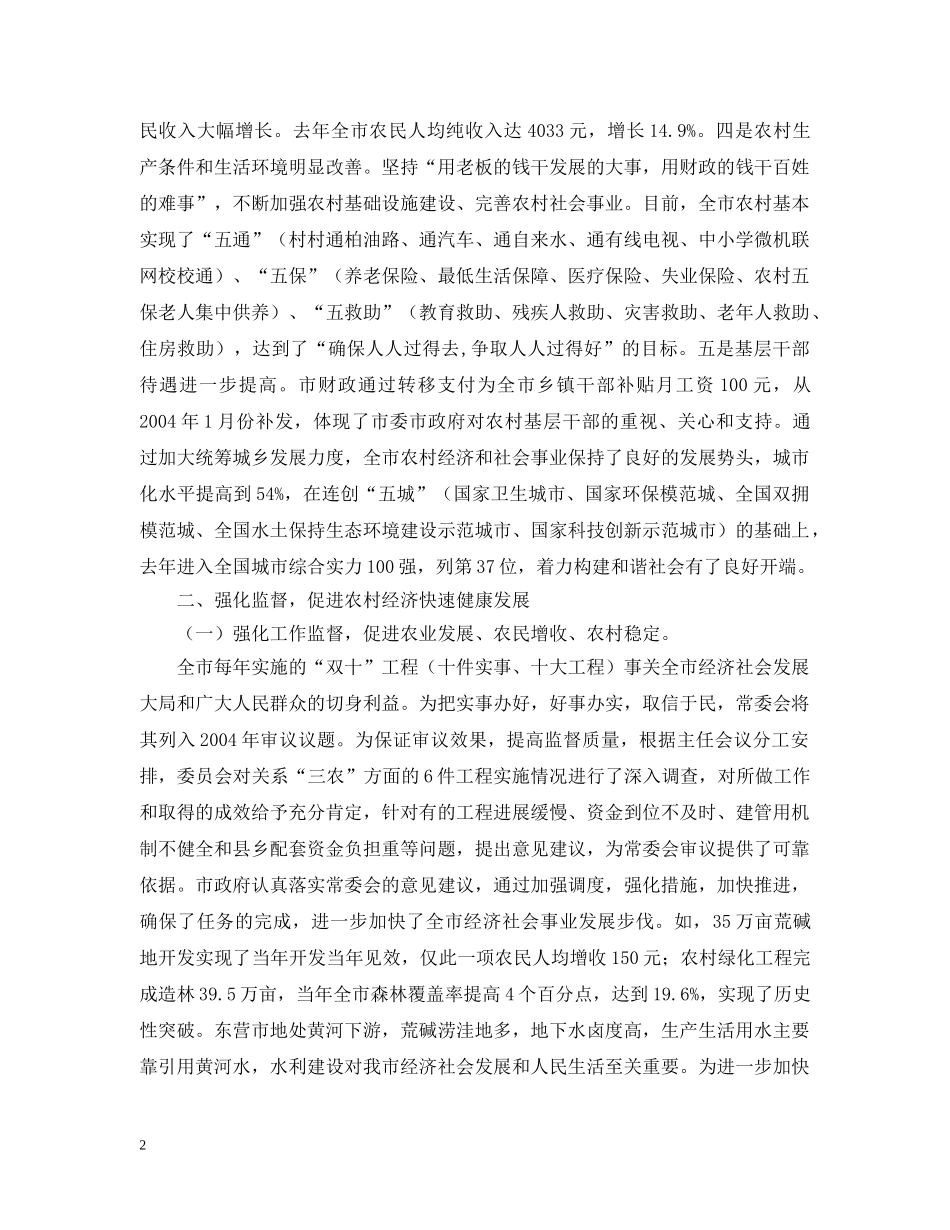 依法监督城乡统筹加快社会主义和谐社会进程_第2页