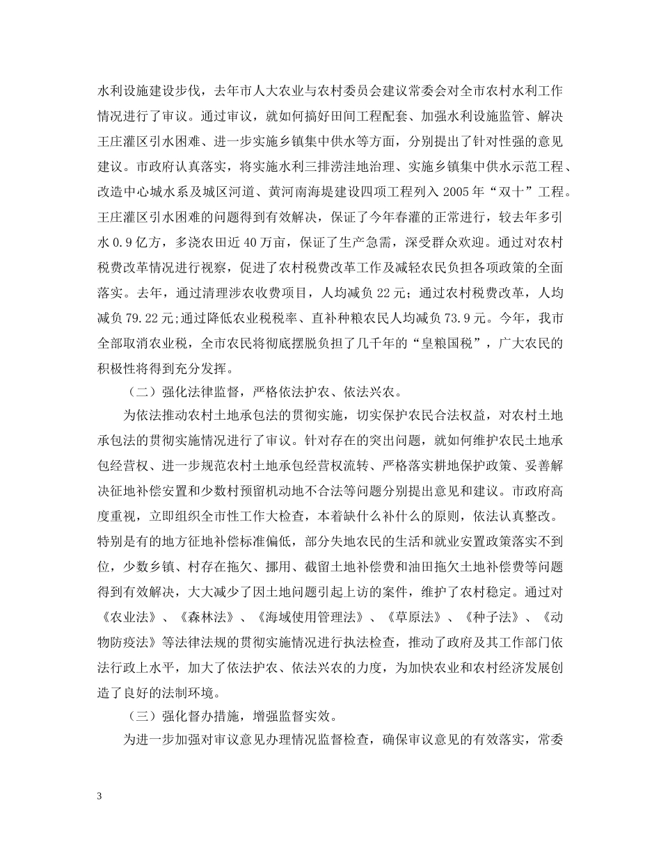 依法监督城乡统筹加快社会主义和谐社会进程_第3页