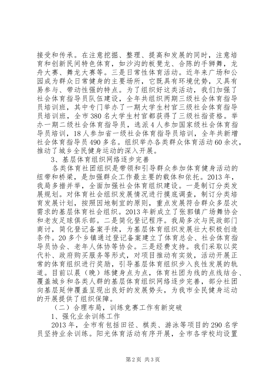 体育局年度工作总结 _第2页