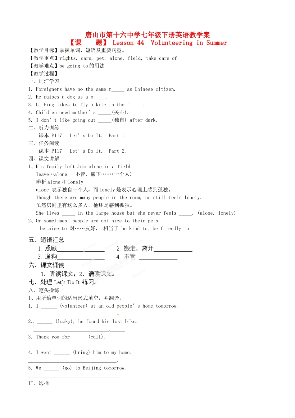 河北省唐山市第十六中学七年级英语下册 Lesson 44 Volunteering in Summer教学案 冀教版_第1页