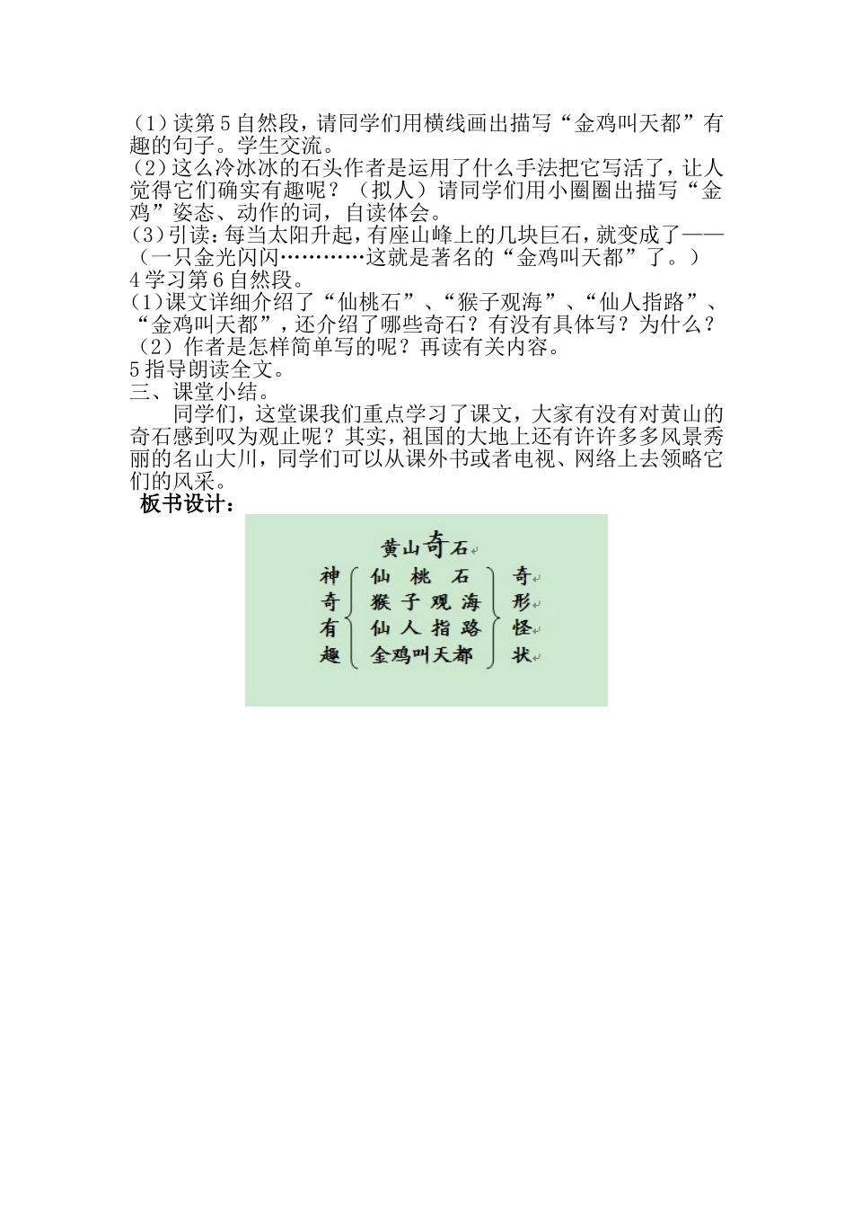 部编版二年级上册《9黄山奇石》教学设计_第3页