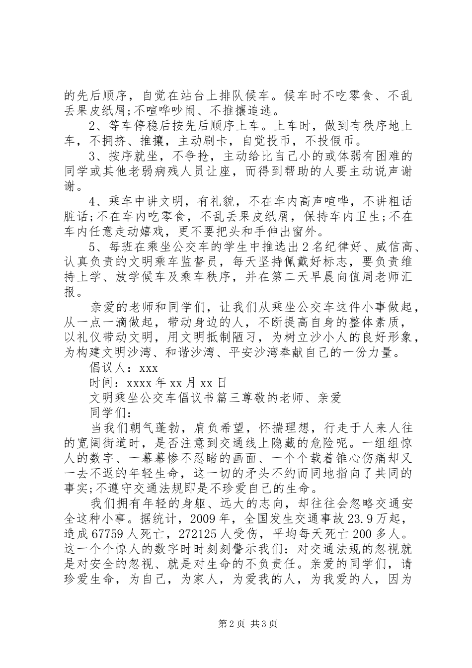 文明乘坐公交车倡议书范文_第2页