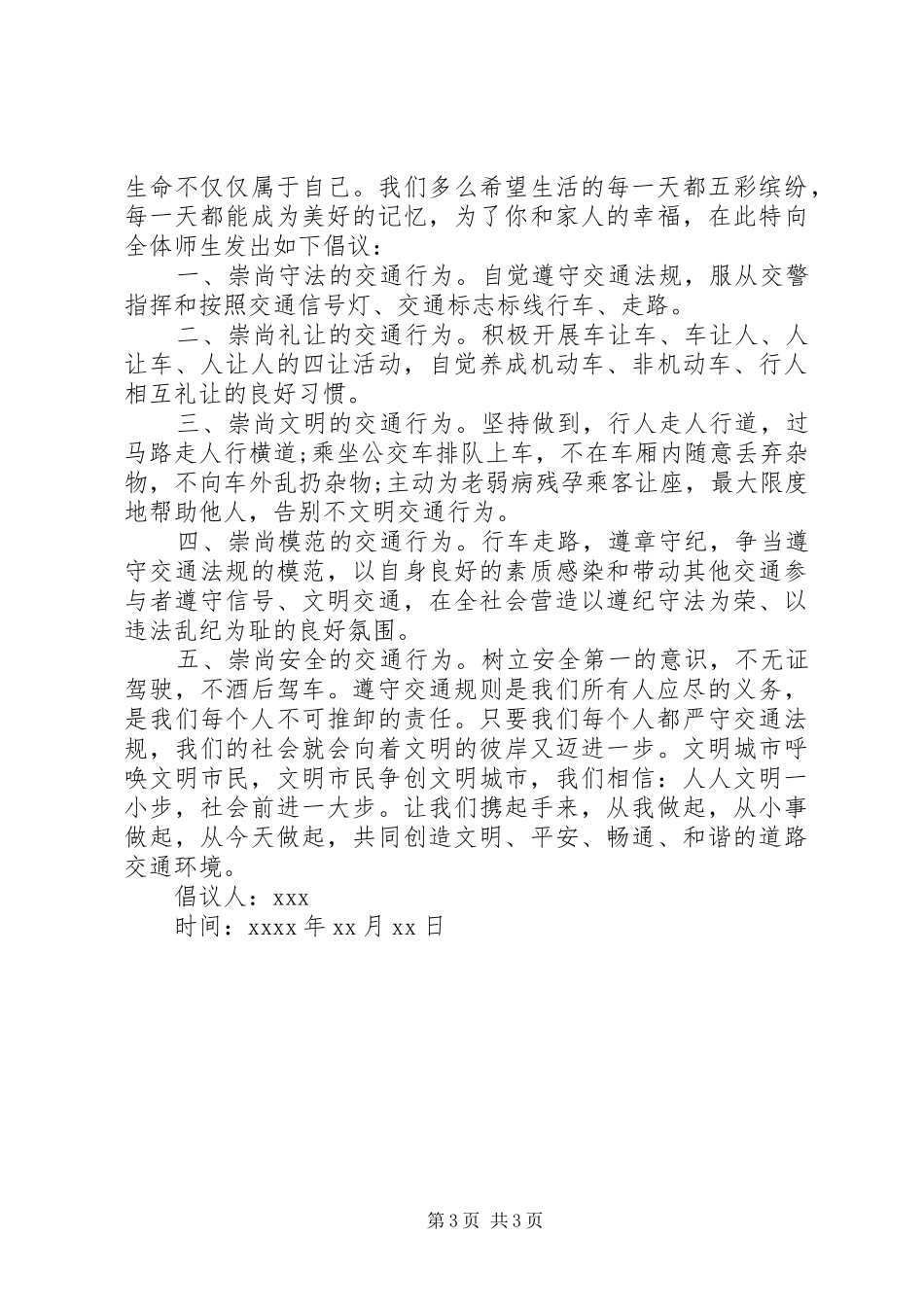 文明乘坐公交车倡议书范文_第3页