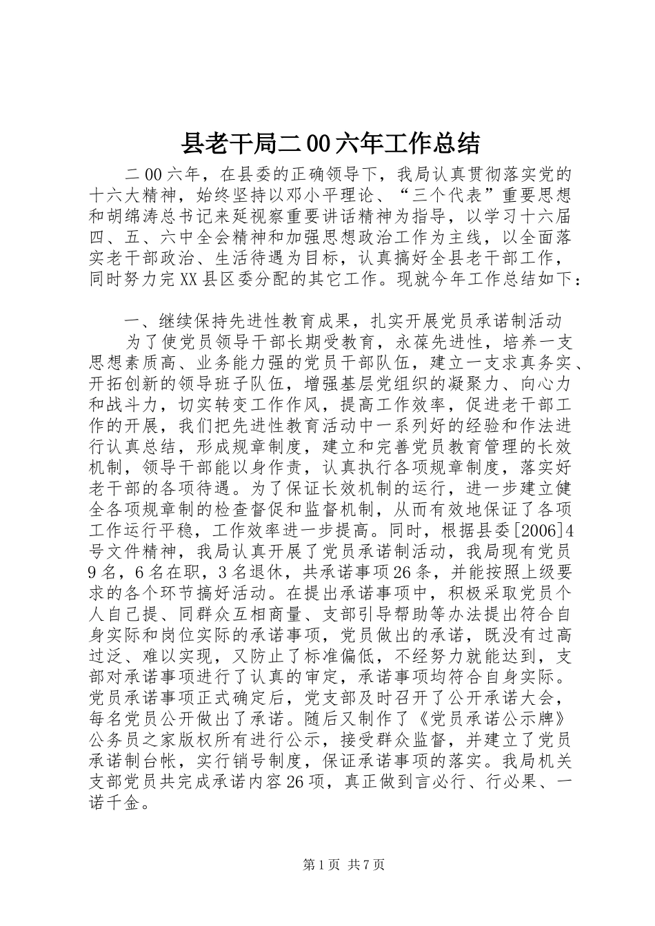 县老干局二00六年工作总结 _第1页