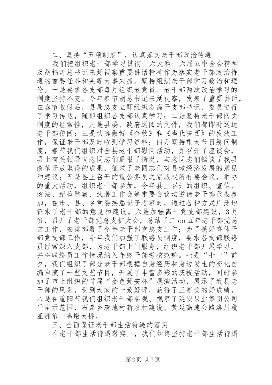 县老干局二00六年工作总结 _第2页