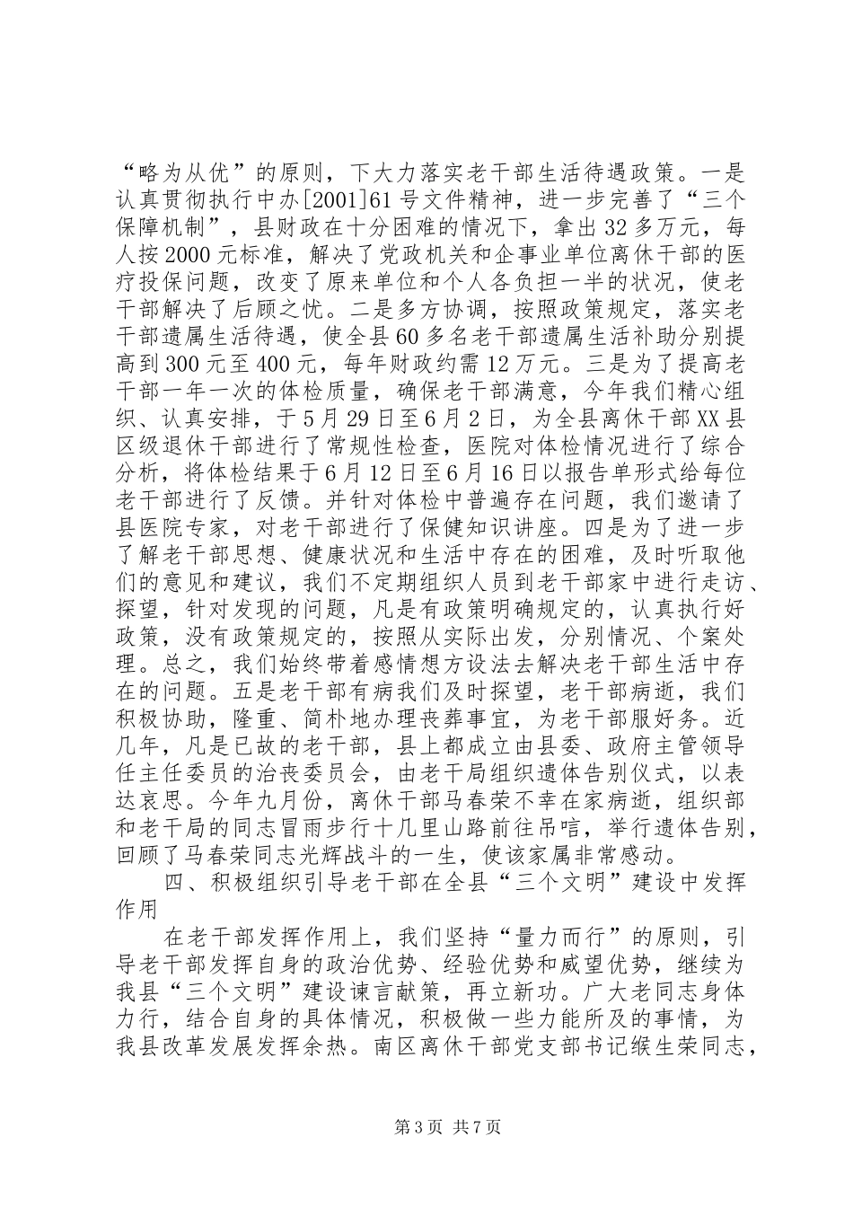 县老干局二00六年工作总结 _第3页