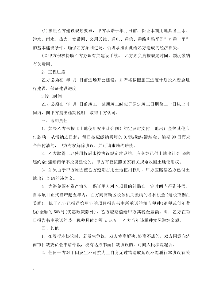 项目合作意向书范例 _第2页