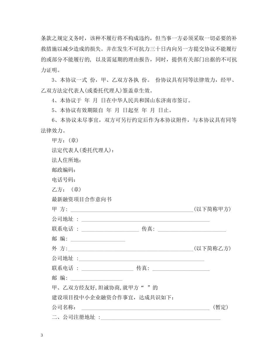 项目合作意向书范例 _第3页