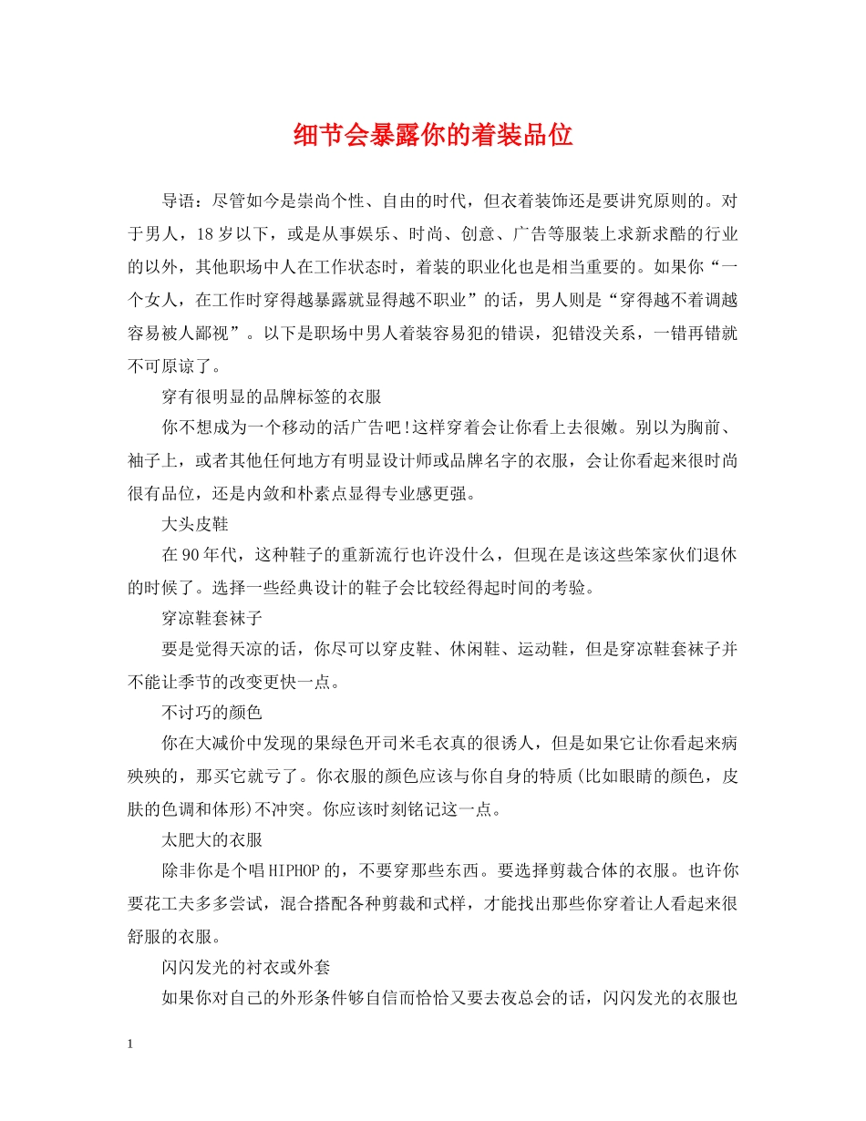 细节会暴露你的着装品位 _第1页