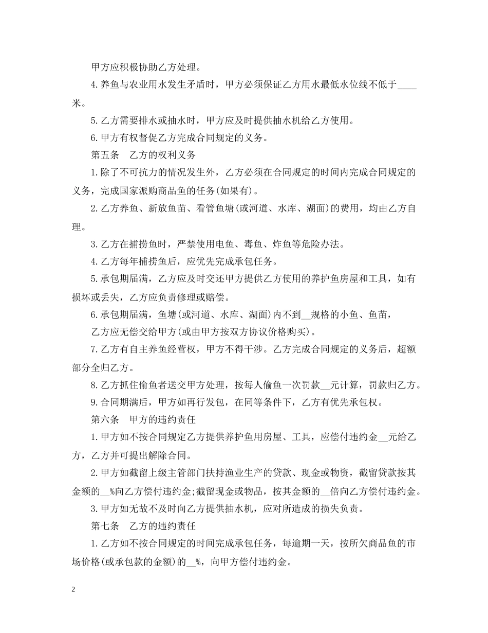 乡镇府鱼塘承包合同范本3篇2_第2页