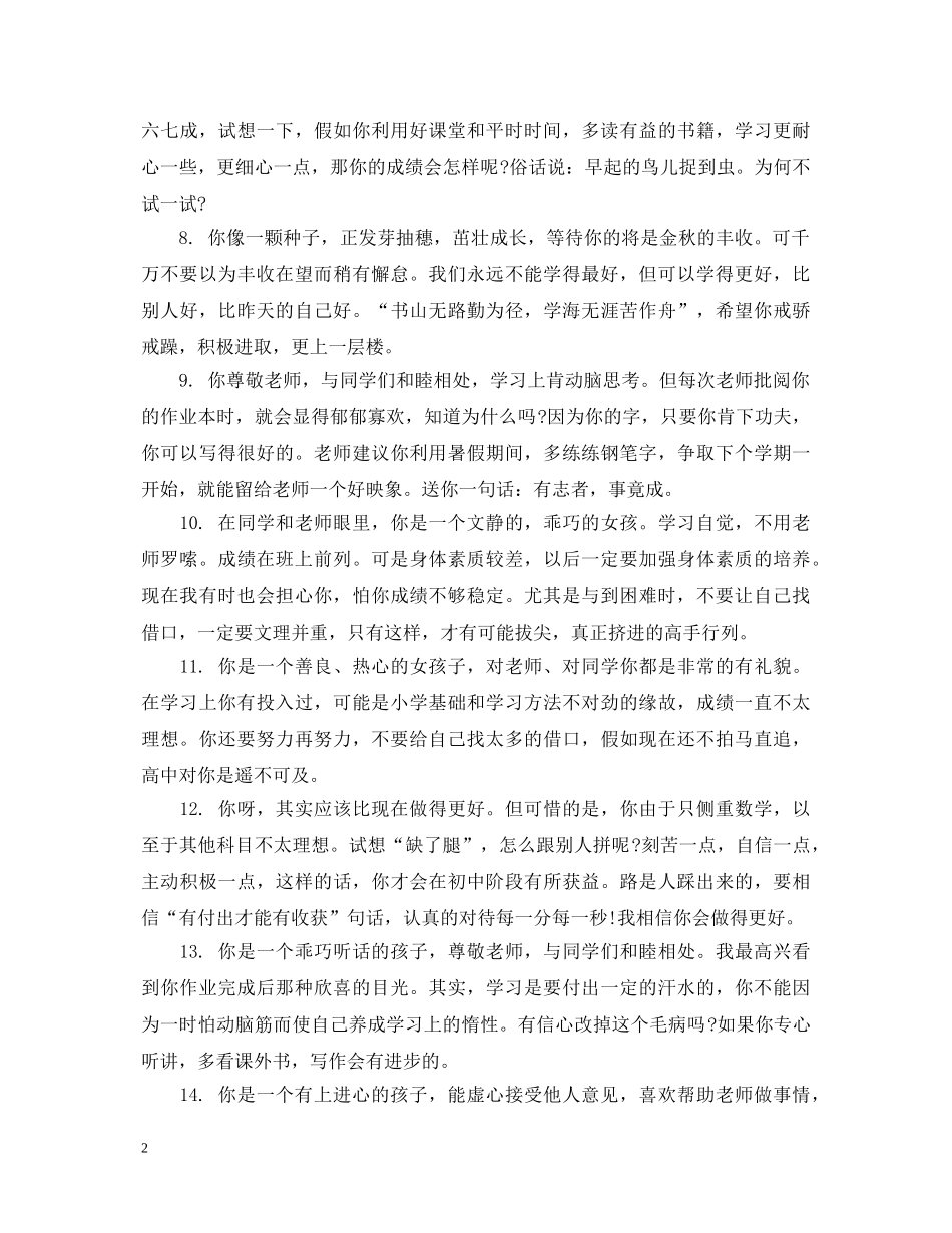 四年级学生后进生评语 _第2页