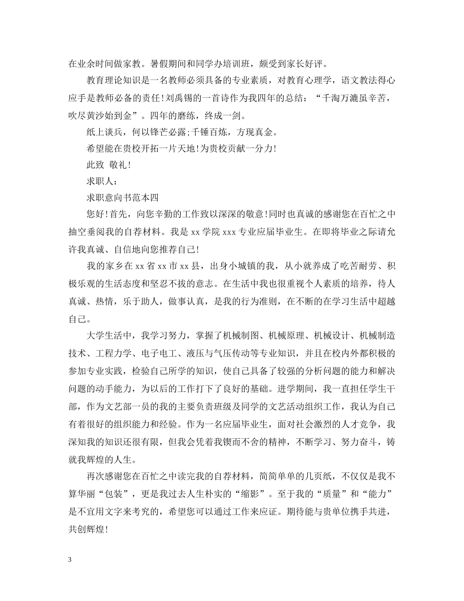 五个求职意向书范本_第3页