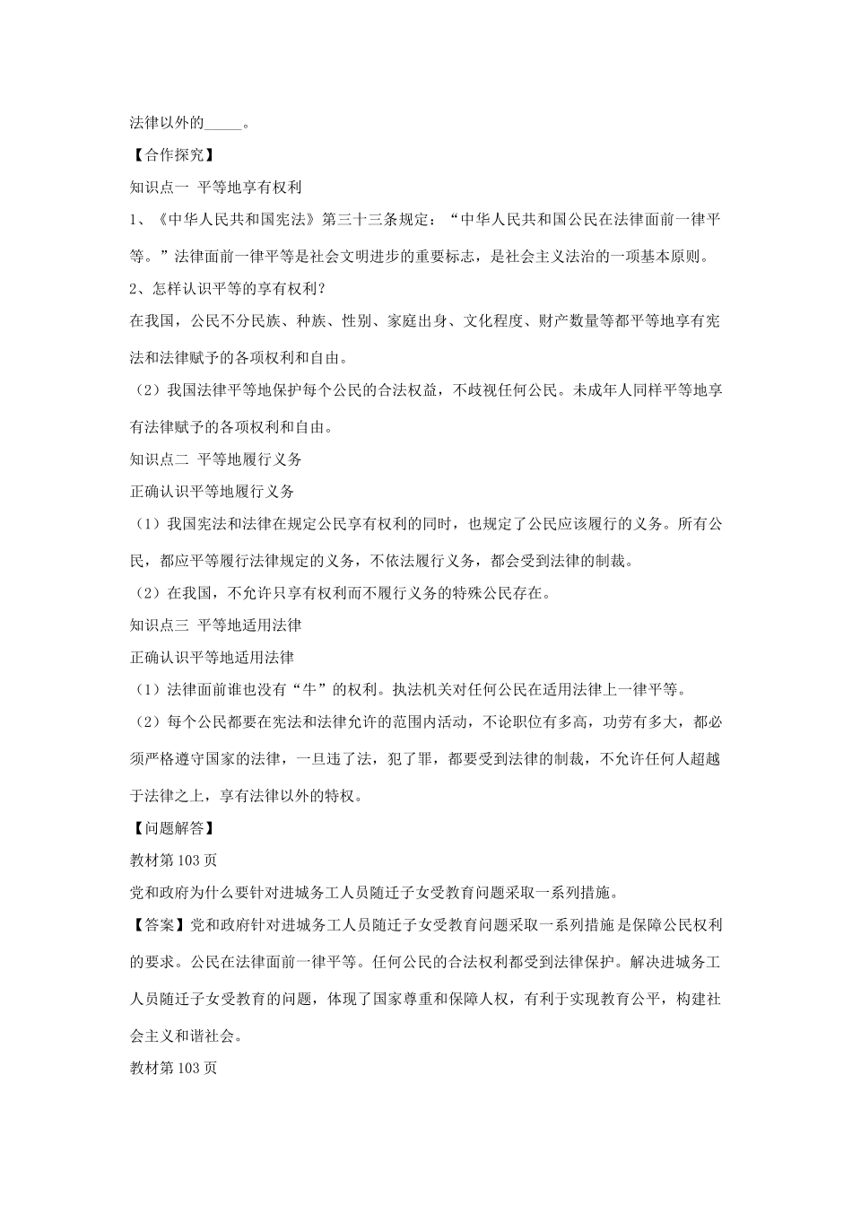 （秋季版）七年级道德与法治上册 第五单元 走近法律 与法同行 第九课 法律在我们身边 第2框 公民在法律面前一律平等导学案 鲁人版六三制-鲁人版初中七年级上册政治学案_第2页