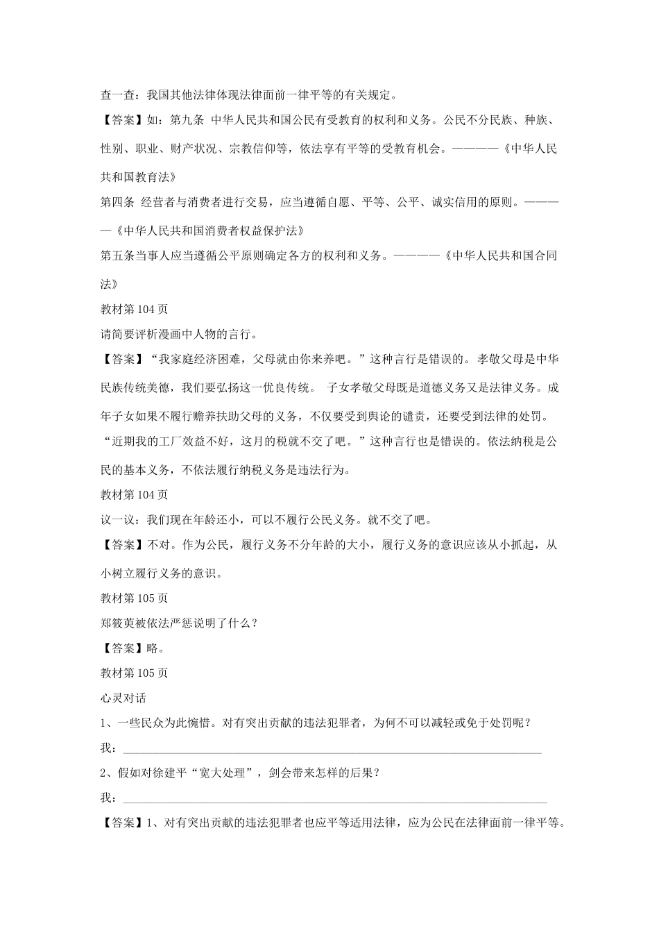 （秋季版）七年级道德与法治上册 第五单元 走近法律 与法同行 第九课 法律在我们身边 第2框 公民在法律面前一律平等导学案 鲁人版六三制-鲁人版初中七年级上册政治学案_第3页