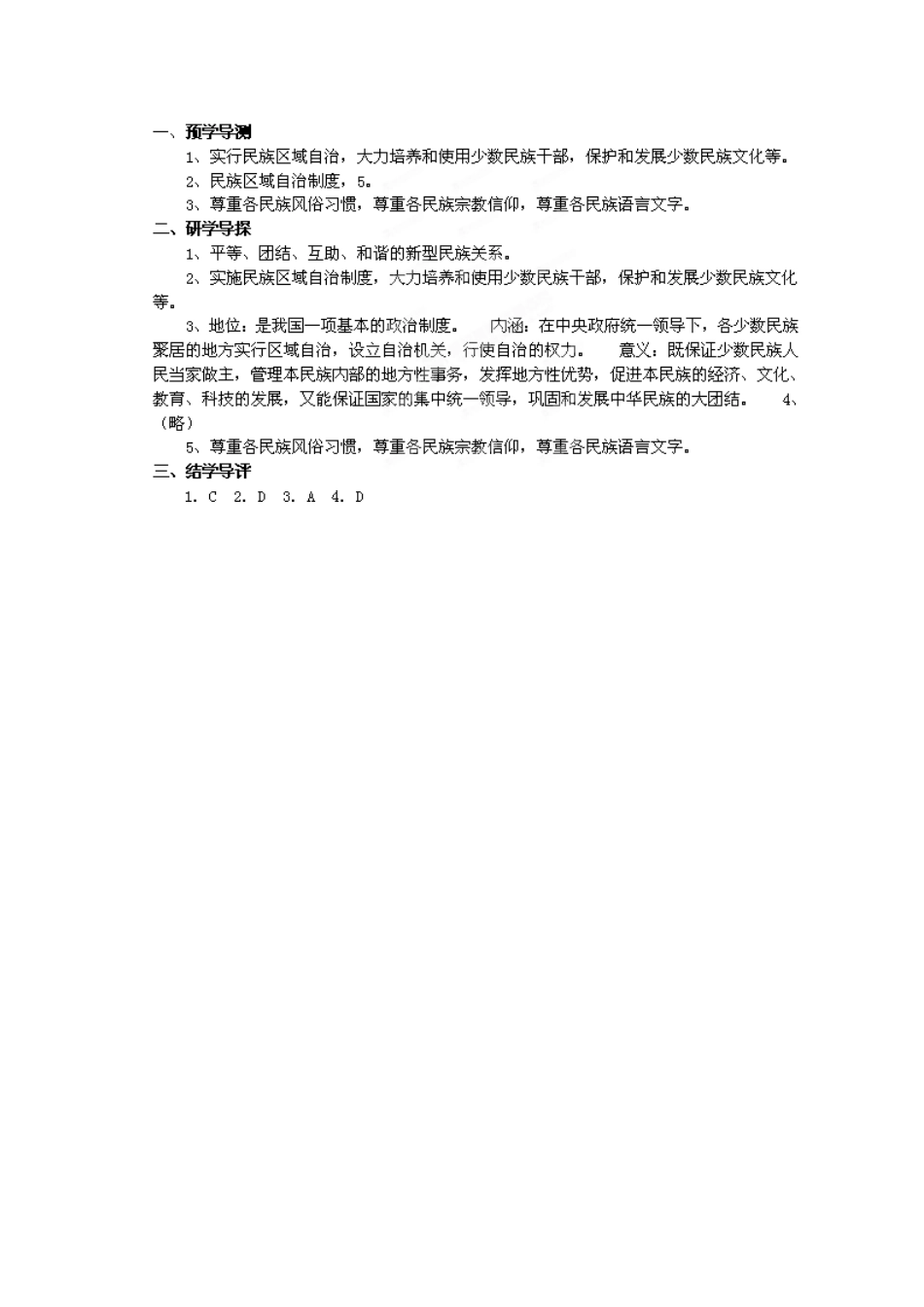 湖南省郴州市嘉禾县坦坪中学八年级政治下册 第3单元 第7课 第2课时 平等尊重学案 教科版_第3页