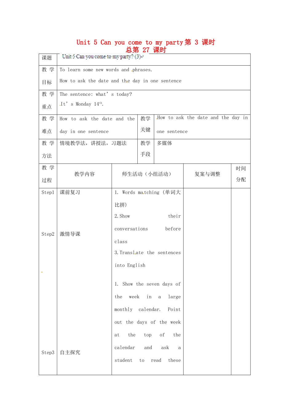 辽宁省凌海市石山初级中学八年级英语上册 Unit 5 Can you come to my party（第3课时）教案 人教新目标版_第1页