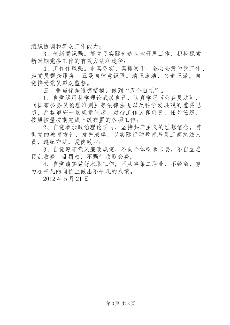 学习陈家顺先进事迹体会心得_第3页