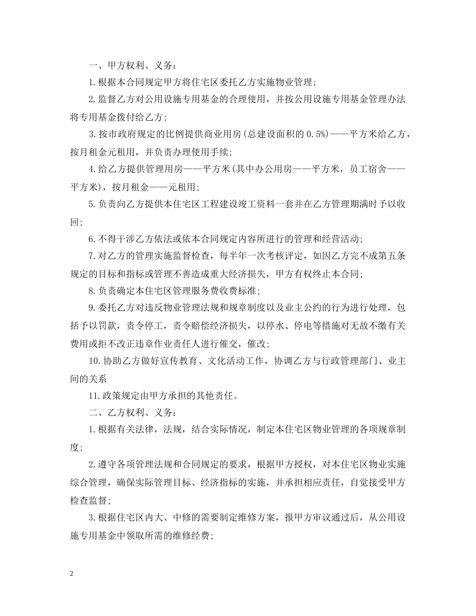 小区物业管理合同范本2 _第2页