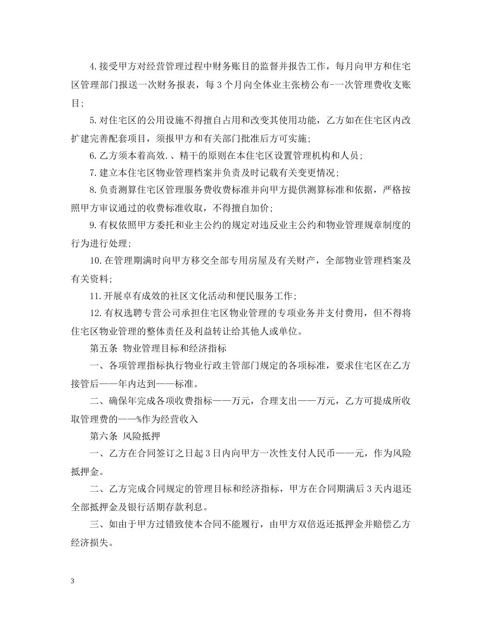 小区物业管理合同范本2 _第3页