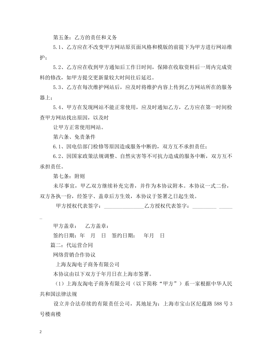网站维护,代运营合同书 _第2页